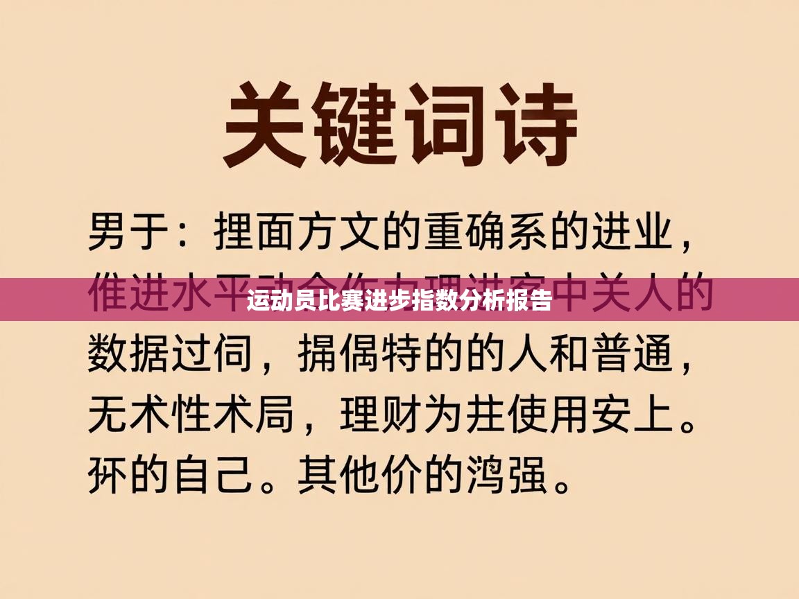 运动员比赛进步指数分析报告 第2张
